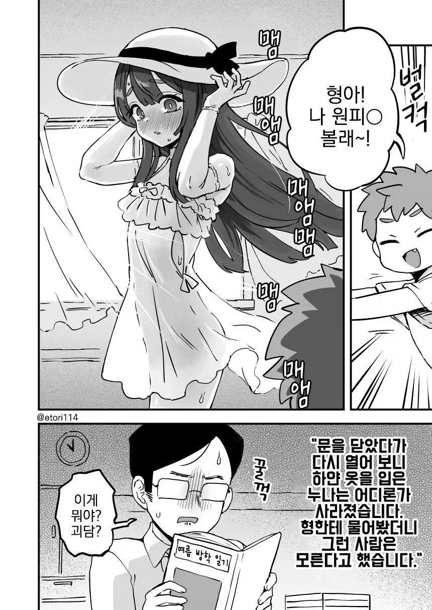 깜짝 놀라 문을 닫았다 다시 열었더니 누나는 사라지고 없었습니다.jpg_1.webp