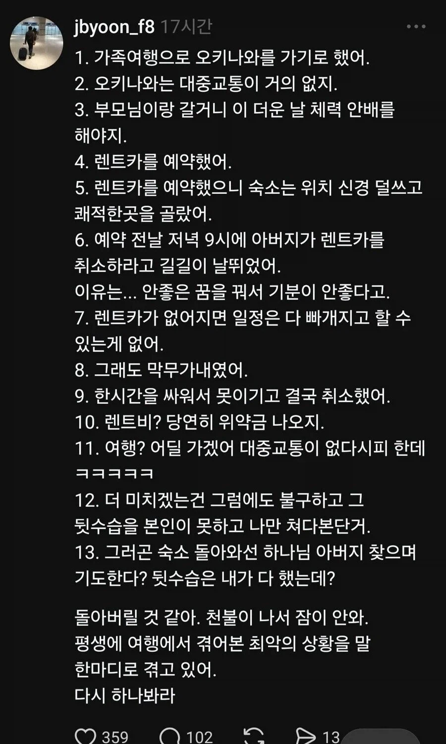 아버지 때문에 여행 중에 빡친 사람_1.webp