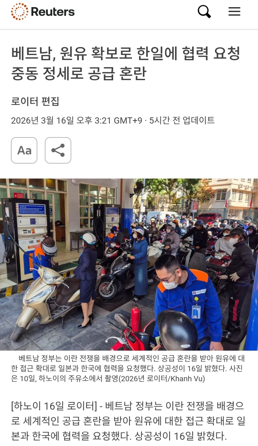 한일에 비축유 공급 요청하는 베트남_1.webp