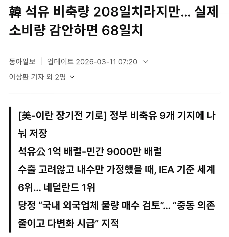 한일에 비축유 공급 요청하는 베트남_3.webp