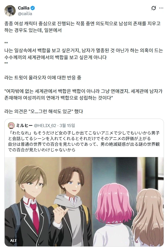 남자가 멸종상태인 세계관의 백합은 보고싶지 않다.jpg_1.webp