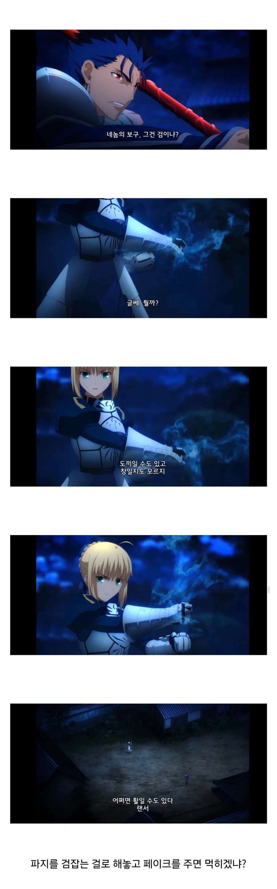 페이트) 이게 무슨소리냐 세이버야_1.webp