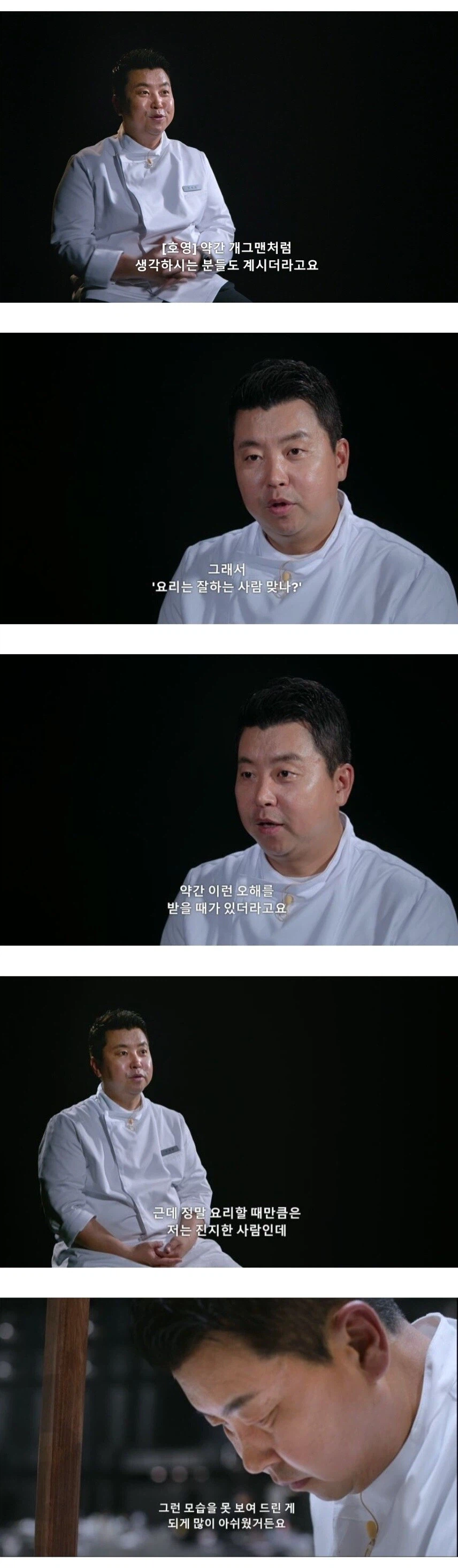 예능인 이미지 벗고 싶다는 정호영 셰프.jpg_1.webp