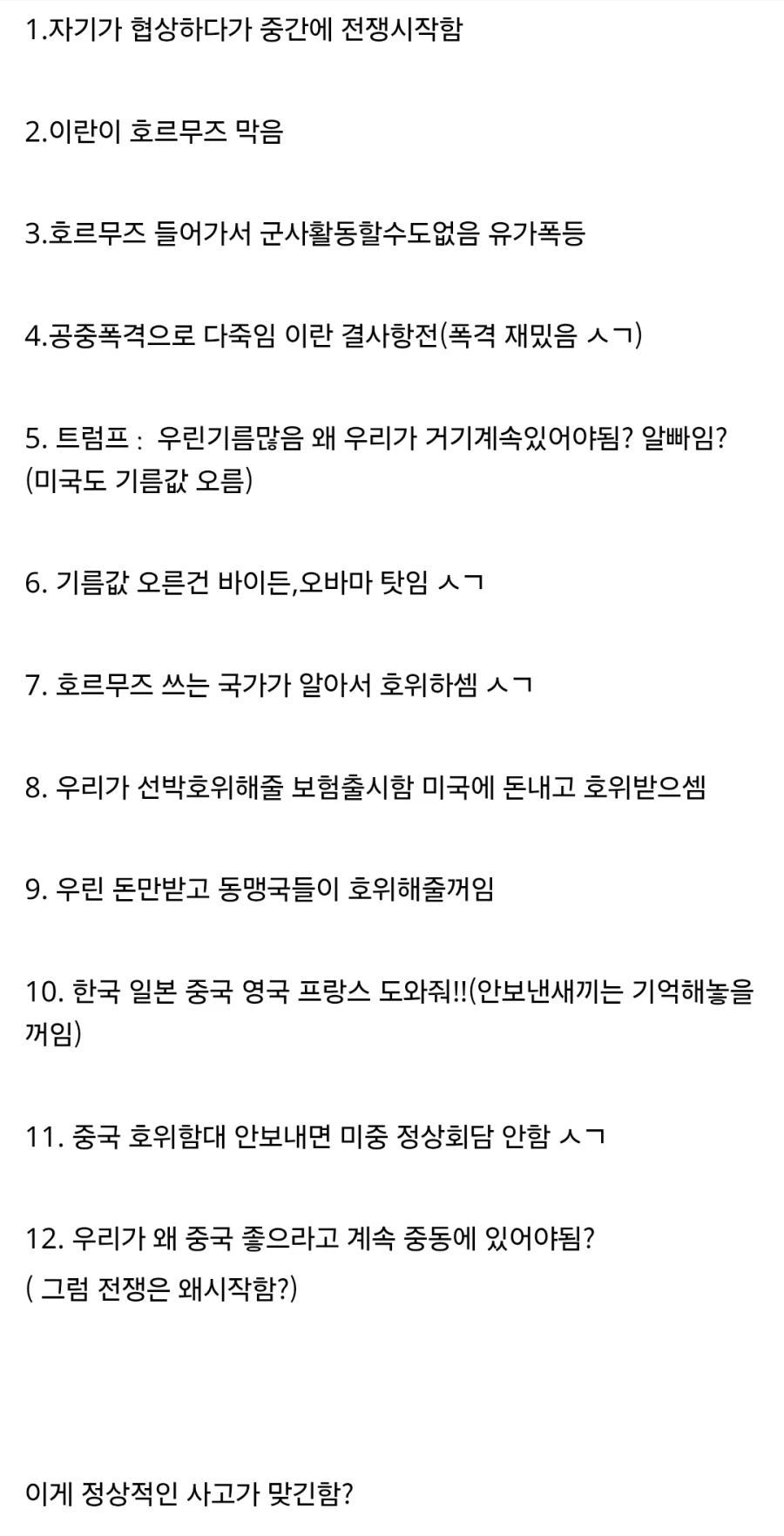 트럼프 워딩 어질어질하네_2.webp