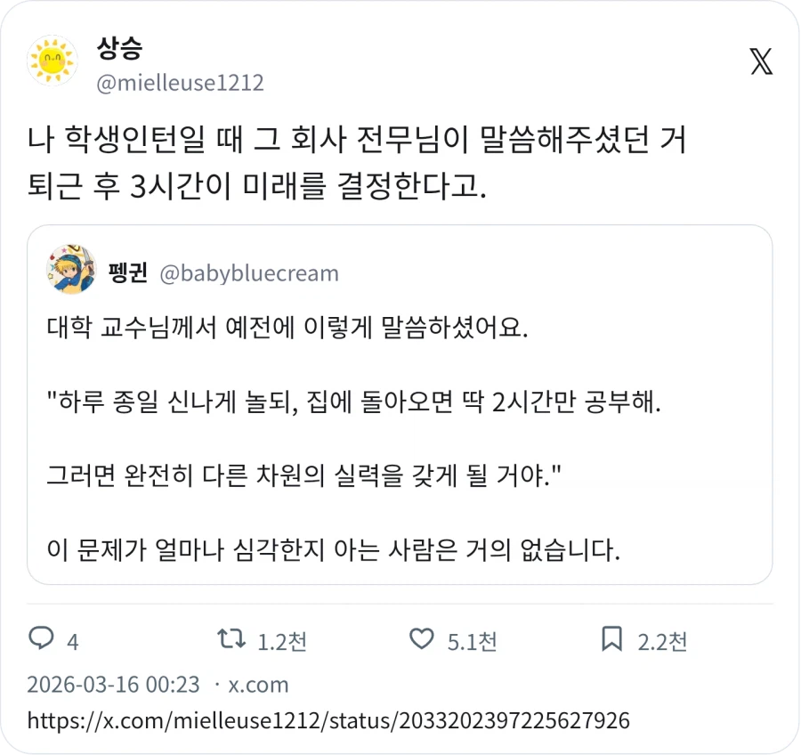 퇴근 후 3시간이 미래를 결정한다_2.webp