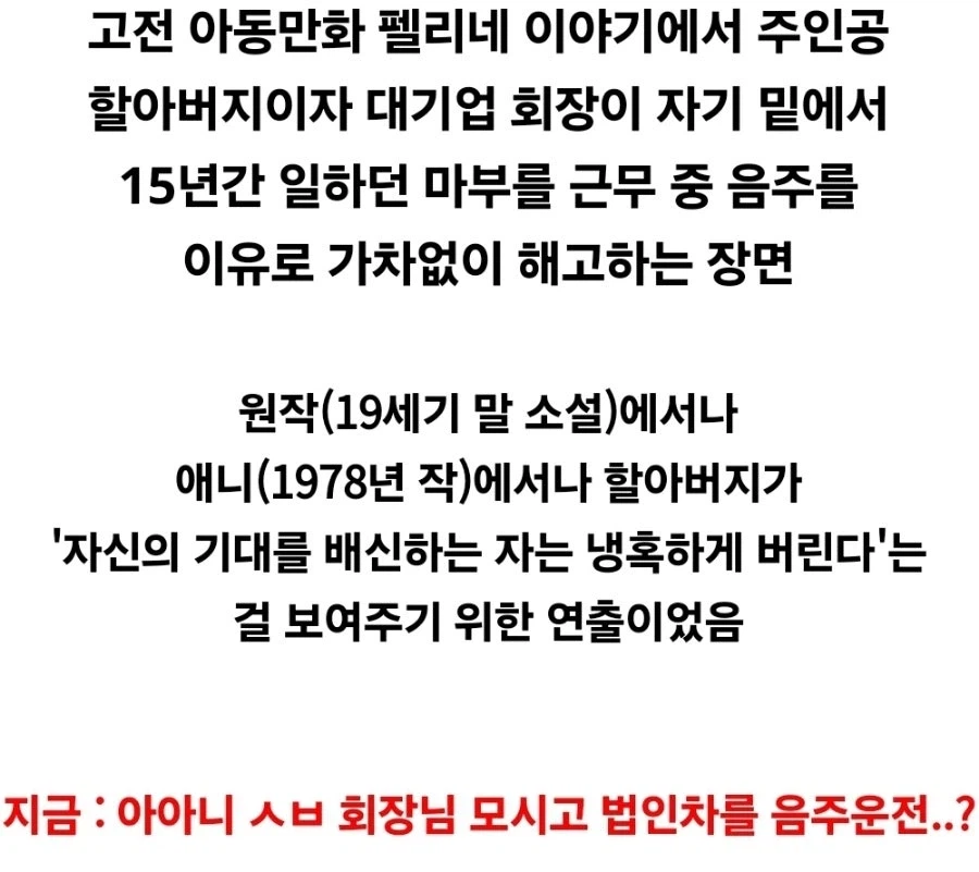 대기업 회장의 냉혹함을 보여주는 장면_2.webp