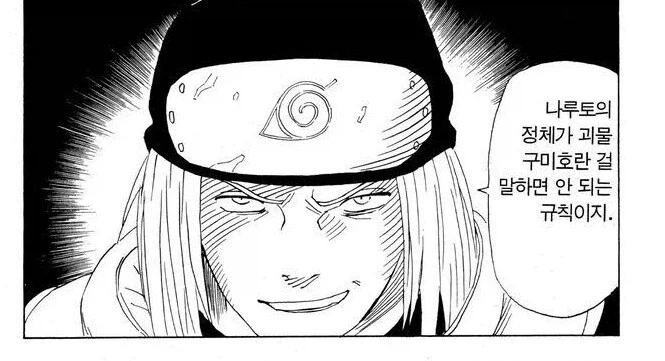 나루토 세계관 국가기밀 수준.jpg_3.webp