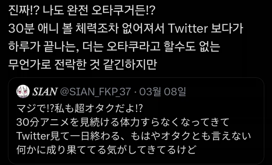 오타쿠에서 무언가로 전락한 자의 말로_1.webp