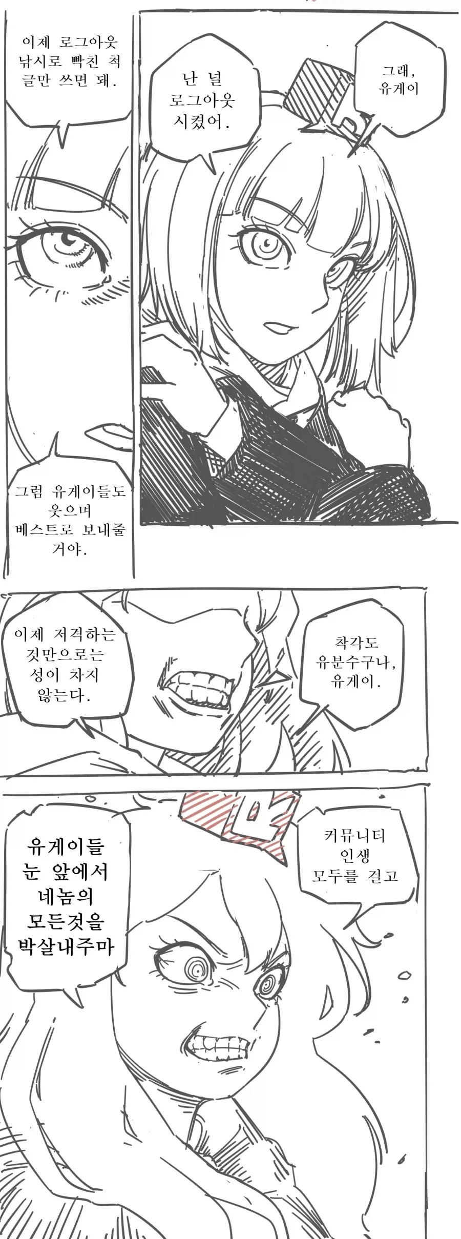 로그아웃 빌런 패러디 볼때마다 꼴림_1.webp