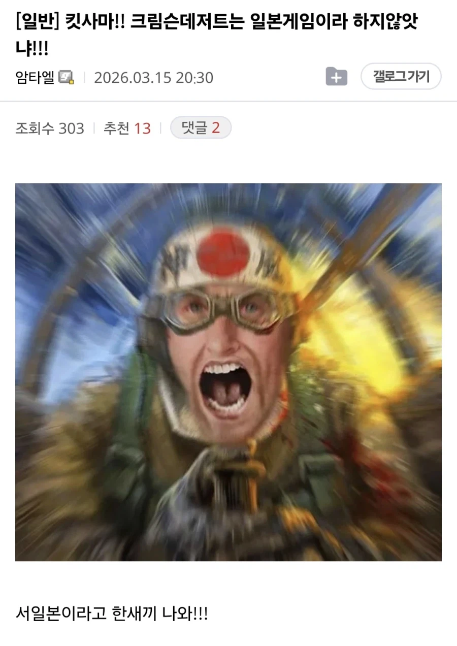 혐한 토드 신작.jpg_1.webp