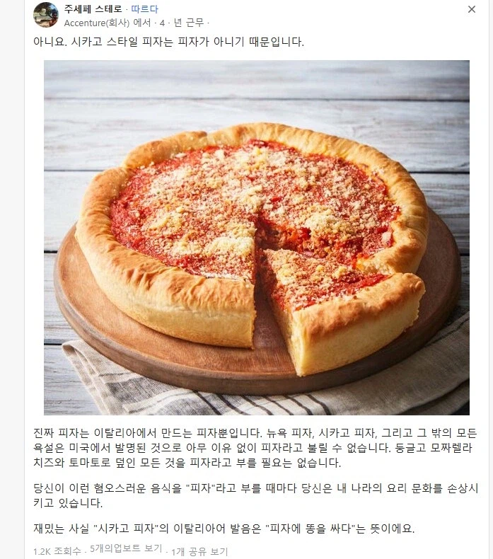 시카고 피자에 대한 이탈리아인의 생각_2.webp
