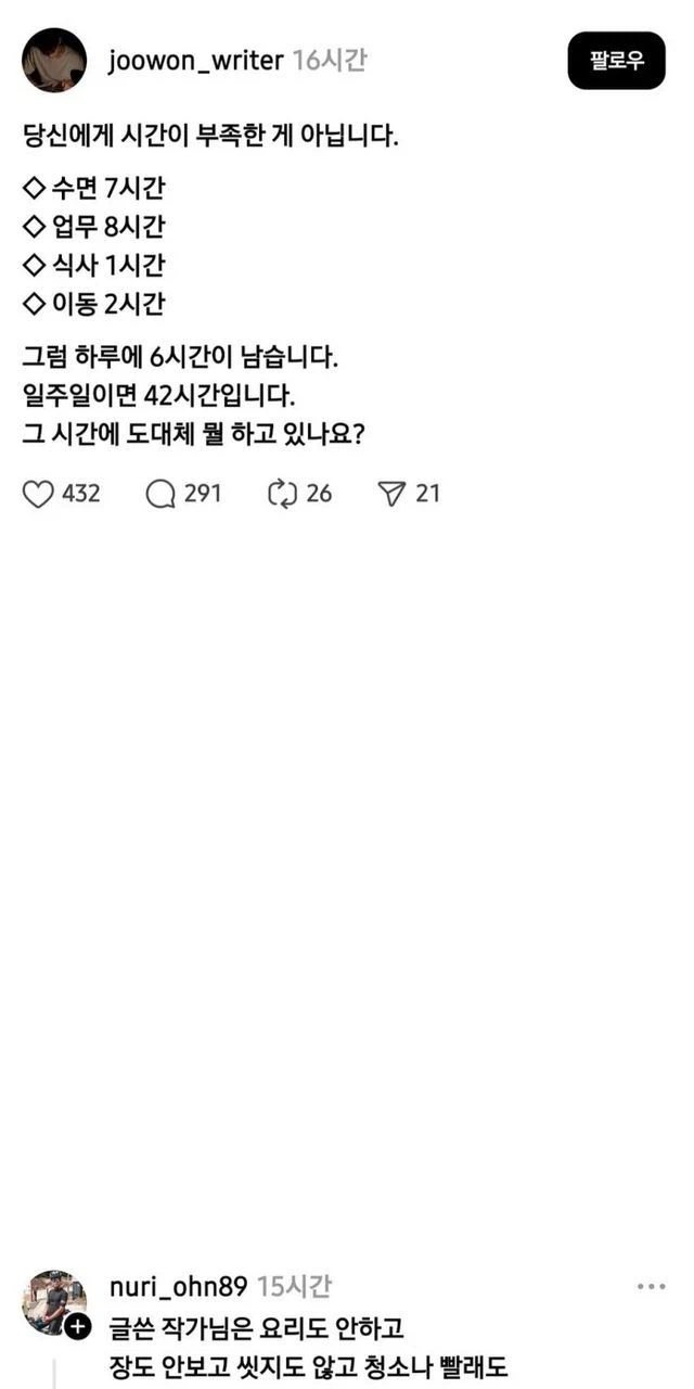 ??? : 님은 시간이 부족한게 아니라 낭비하시는겁니다_1.webp
