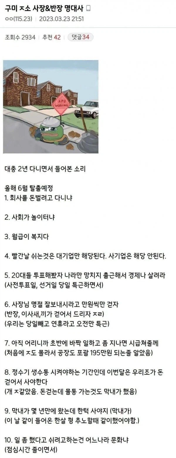 중소기업 상사의 명언 모음집_1.webp