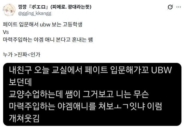 교실에서 페이트 보다 걸린 학생.jpg_1.webp