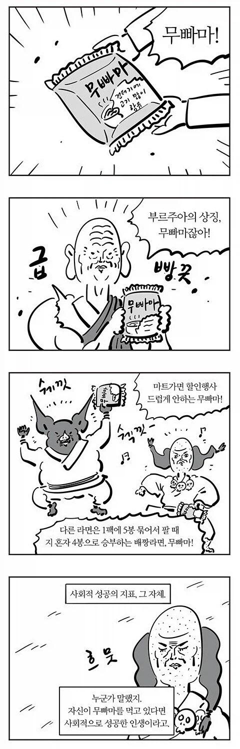 무파마는 부르주아의 상징.jpg_1.webp