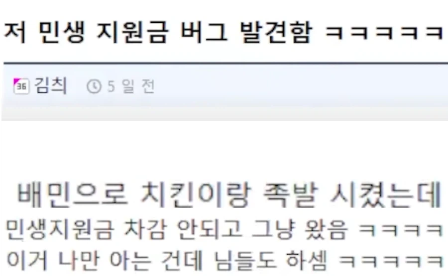 전국에서 민생 지원금 버그 발견되서 난리났던 사건._1.webp