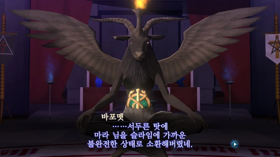 여신전생 3편에서 마라가 등장하지 못했던 이유_4.webp