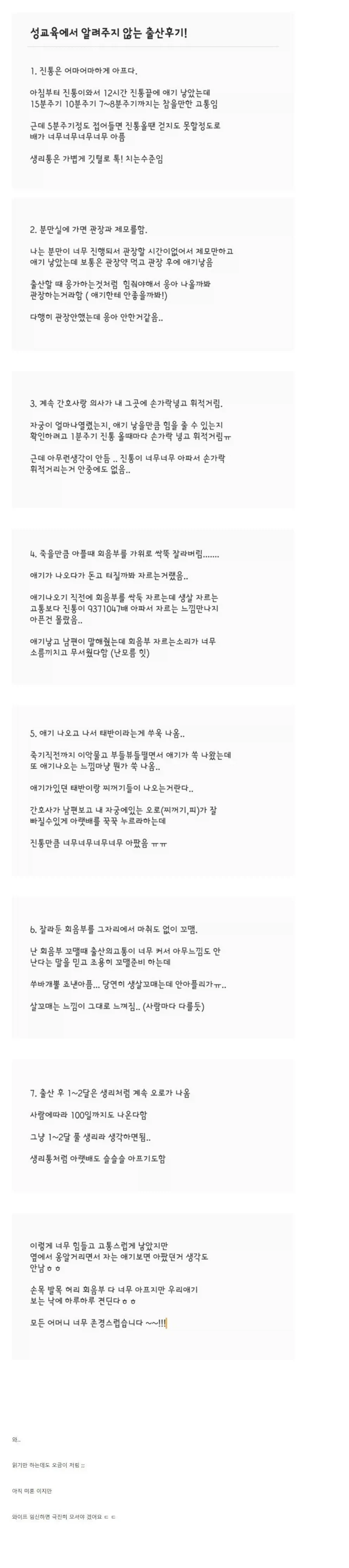 성교육에서 말해주지 않는 출산 후기.jpg_1.webp