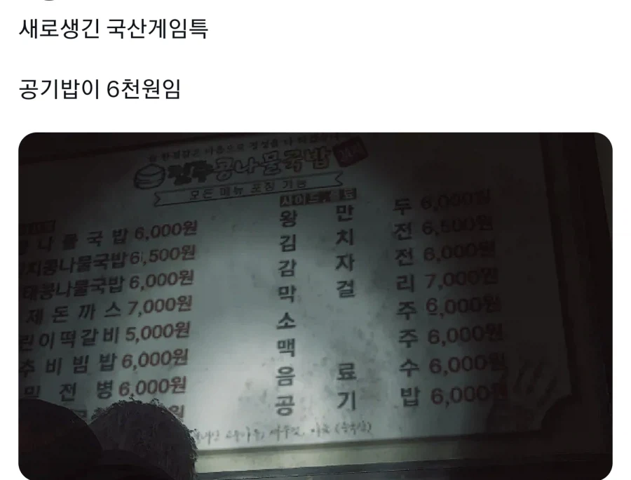 새로 생긴 국산 게임의 가장 큰 공포 포인트_1.webp