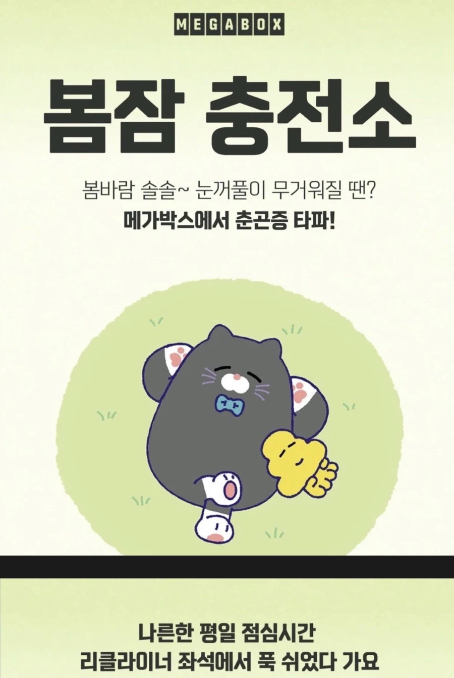 메가박스 3월 특별이벤트_1.webp