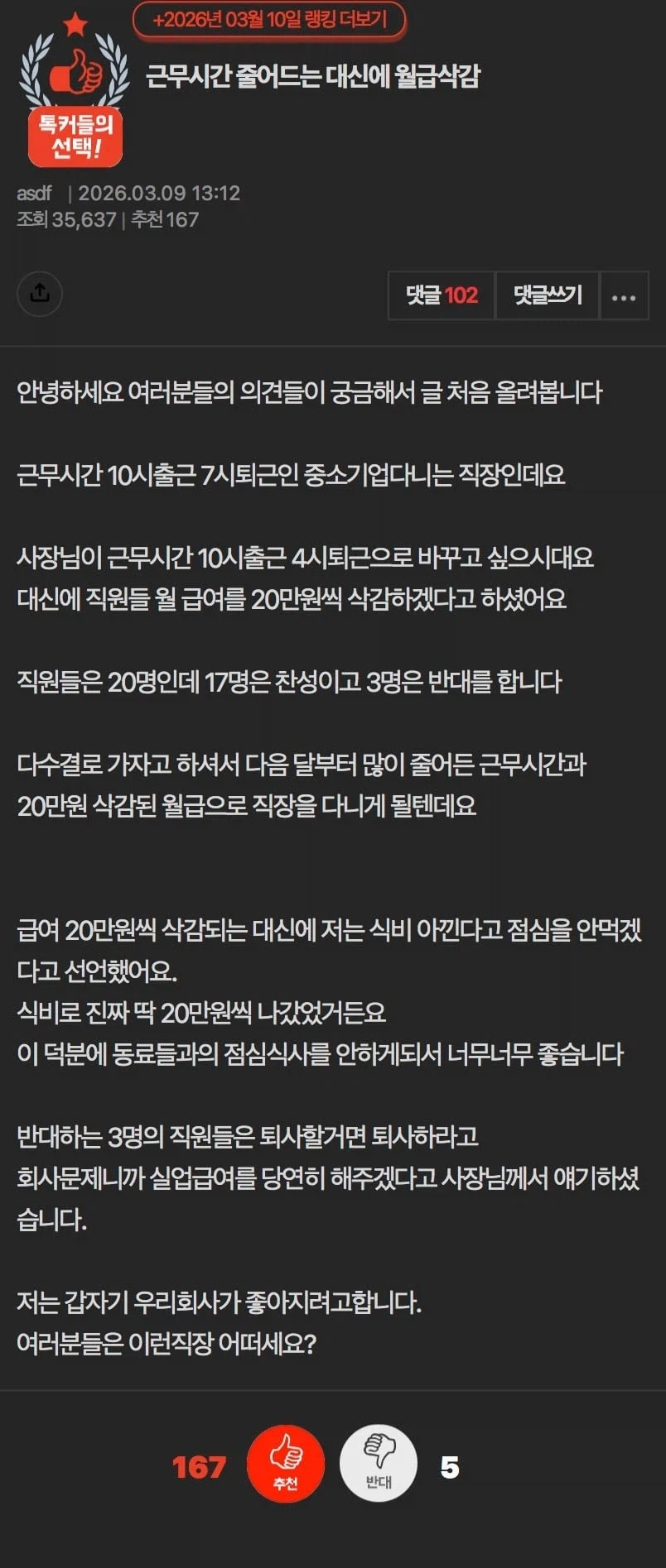 근무시간 줄어드는 대신 월급 삭감_1.webp