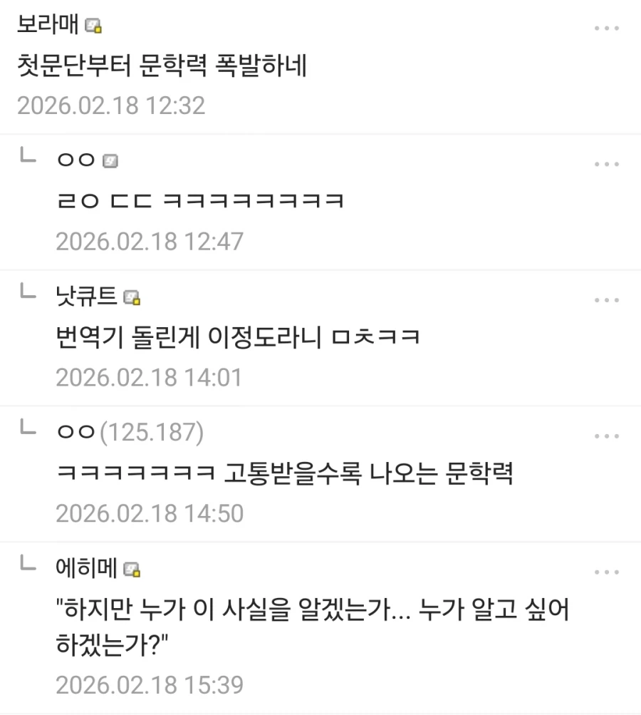 기계번역을 통해서도 터지는 문학력.txt_2.webp