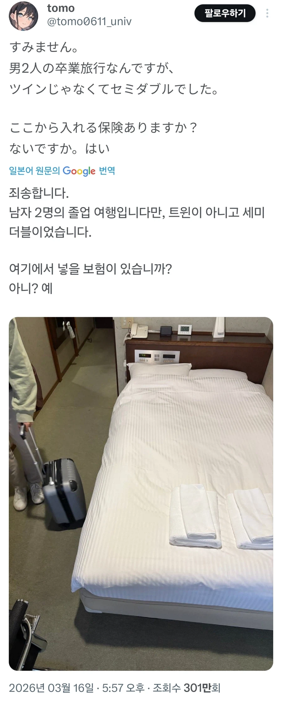 남자 2명의 졸업여행.jpg_1.webp