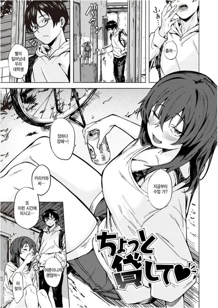 자꾸 물건을 빌리는 글러먹은 옆집 이웃_1.webp