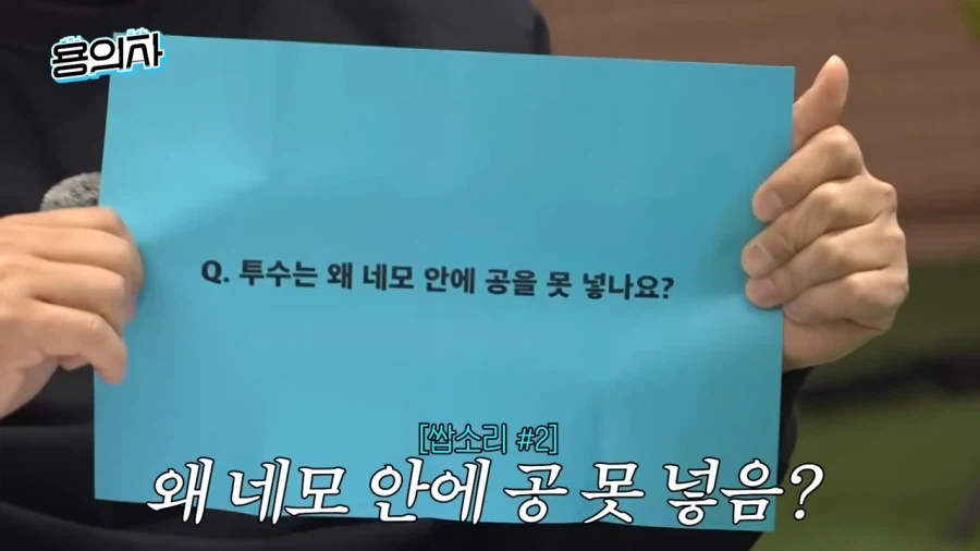 야구에서 투수는 왜 네모 안에 공을 못 넣는걸까 ?_1.webp