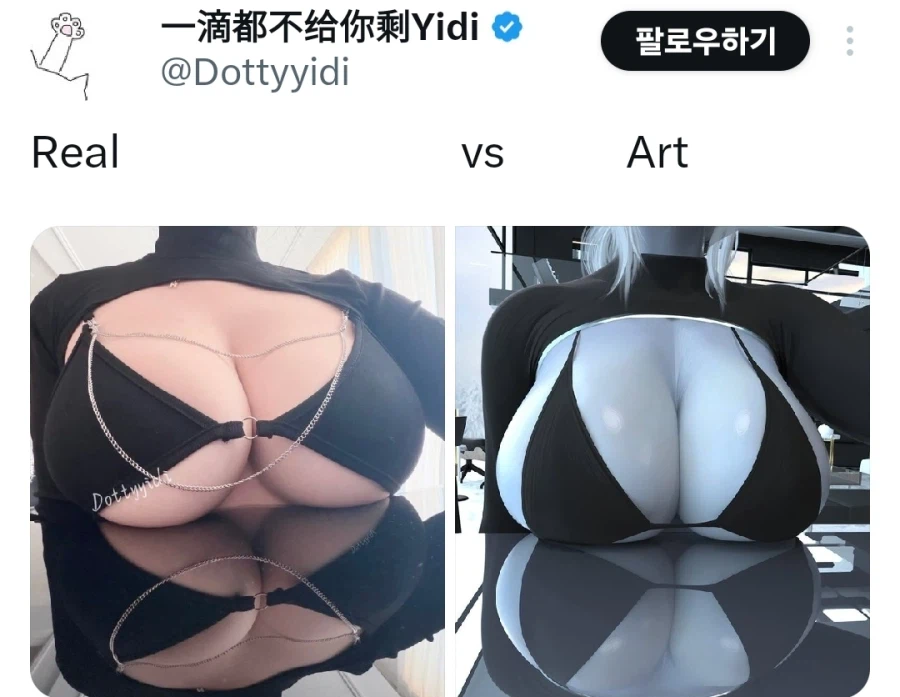 현실 가슴 vs 상상 가슴_1.webp