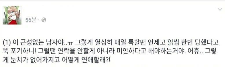 연애할때 근성이 중요하다는 사람_1.webp