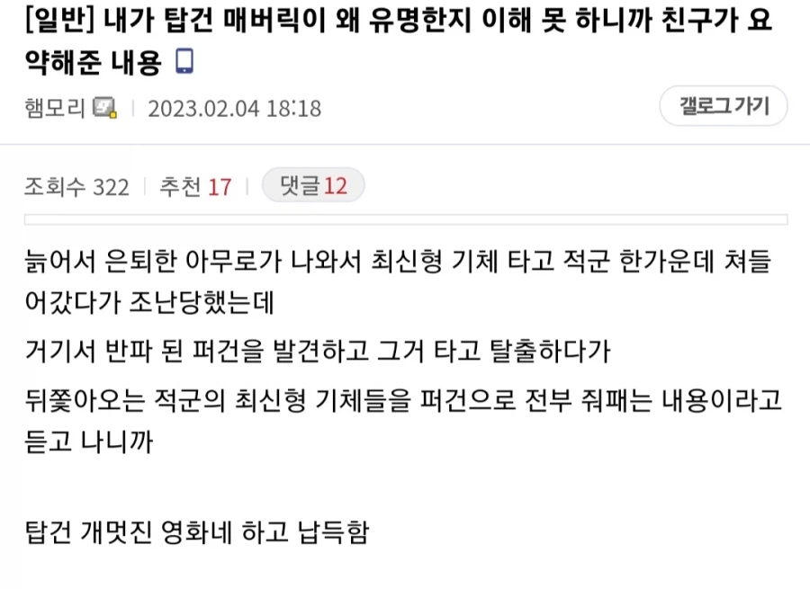 건덕후에게 탑건 매버릭 설명하기.jpg_1.webp