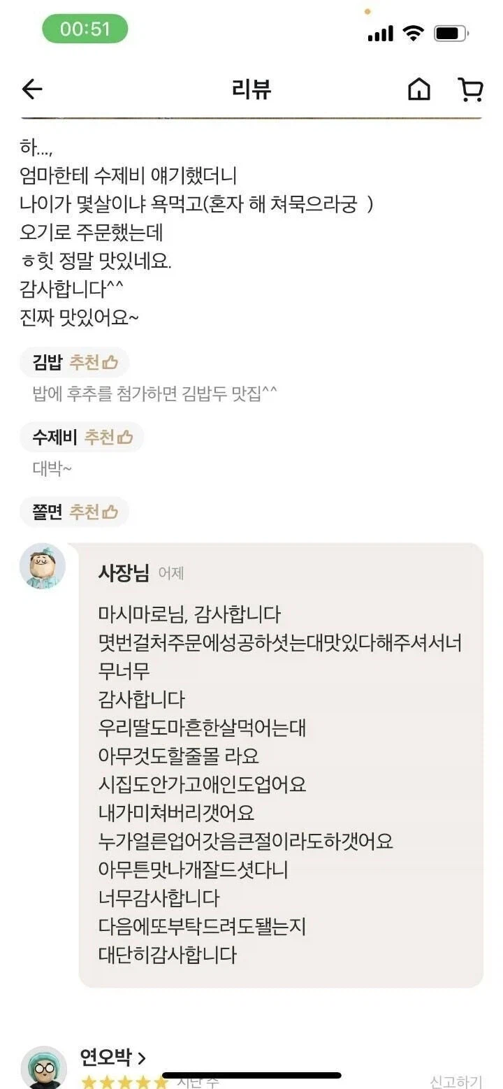 딸 생각나서 급발진한 사장님_1.webp
