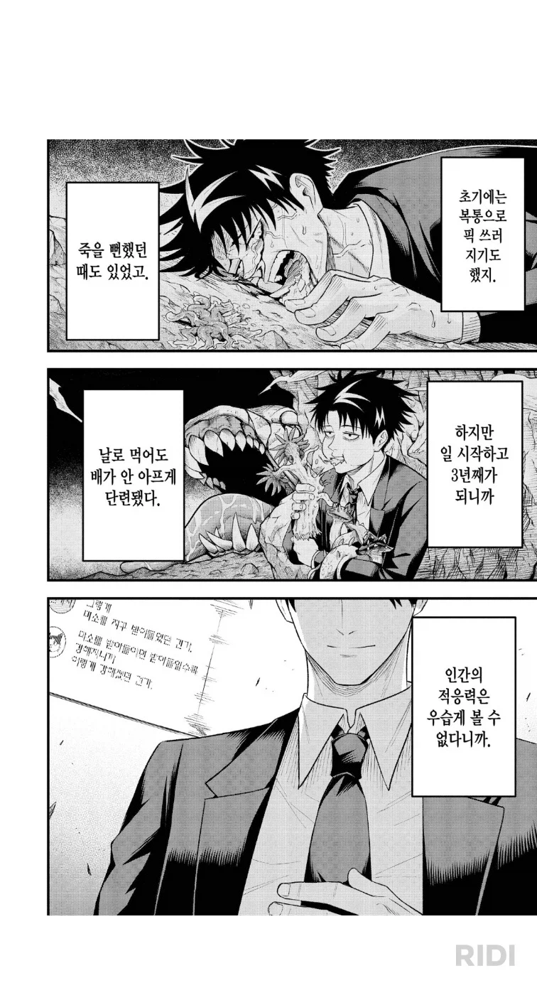 주인공이 던전에서 마소중독에 걸리지 않는 이유_2.webp