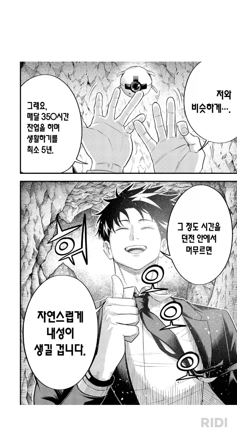 주인공이 던전에서 마소중독에 걸리지 않는 이유_3.webp