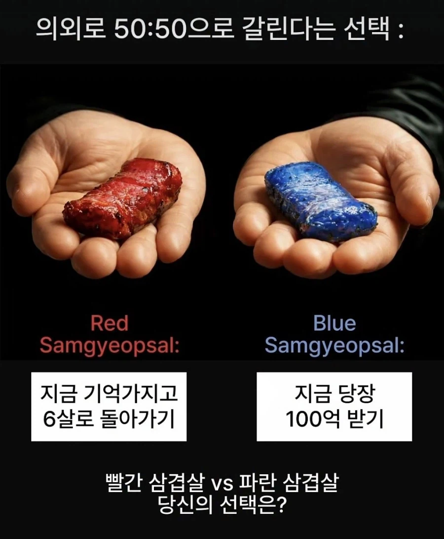 의외로 50대50으로 갈린다는 선택_1.webp