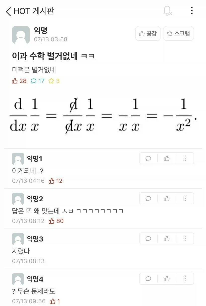 이과 수학 별거 없네 ㅋㅋ_1.webp