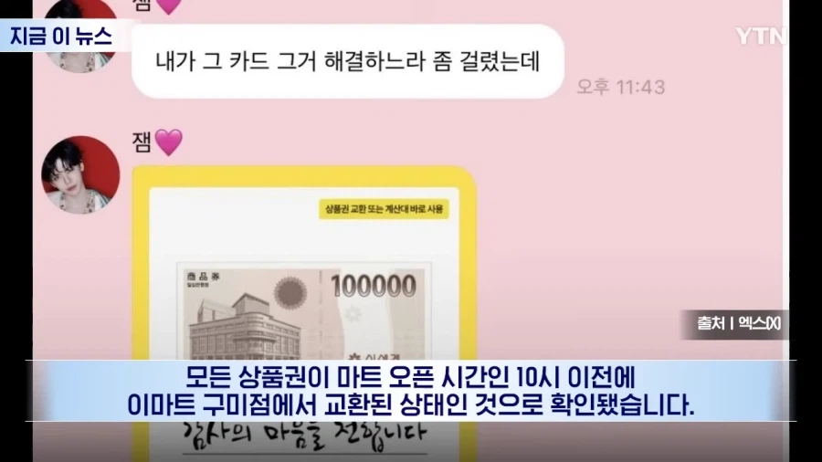 10만원짜리 상품권 30장에 인생 하드코어 시작한 이마트 직원 ㅋㅋㅋㅋㅋ_8.webp