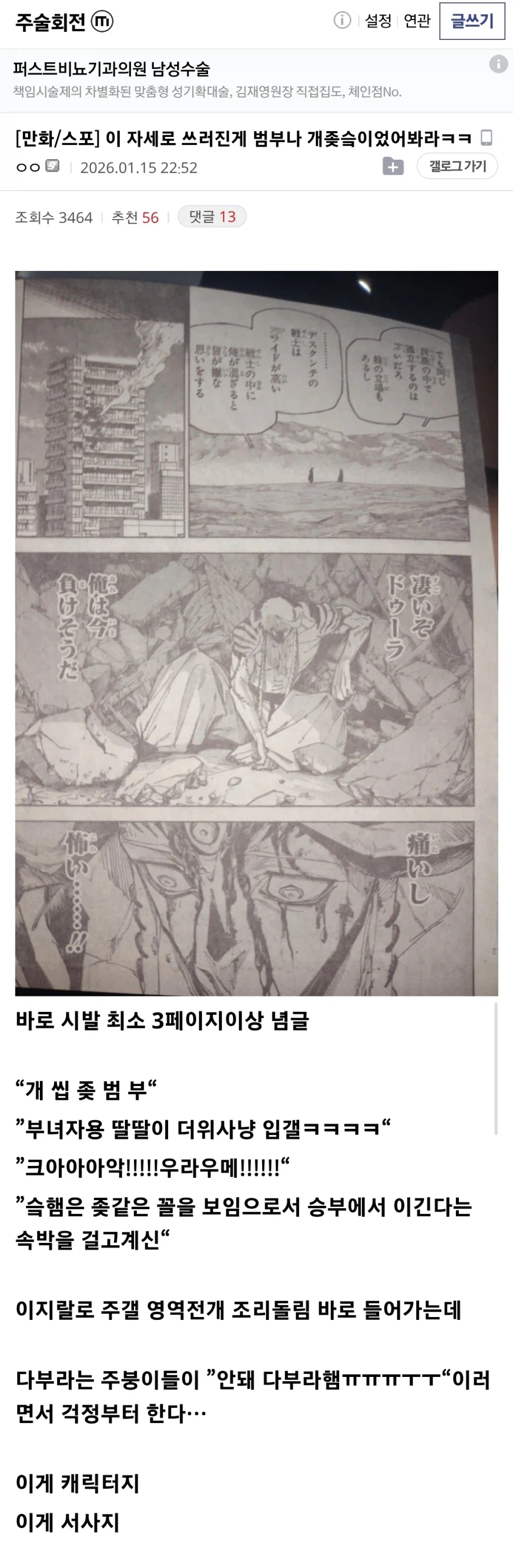 주술회전) 전성기 시절 고죠 vs 스쿠나 갈드컵 요약_1.webp