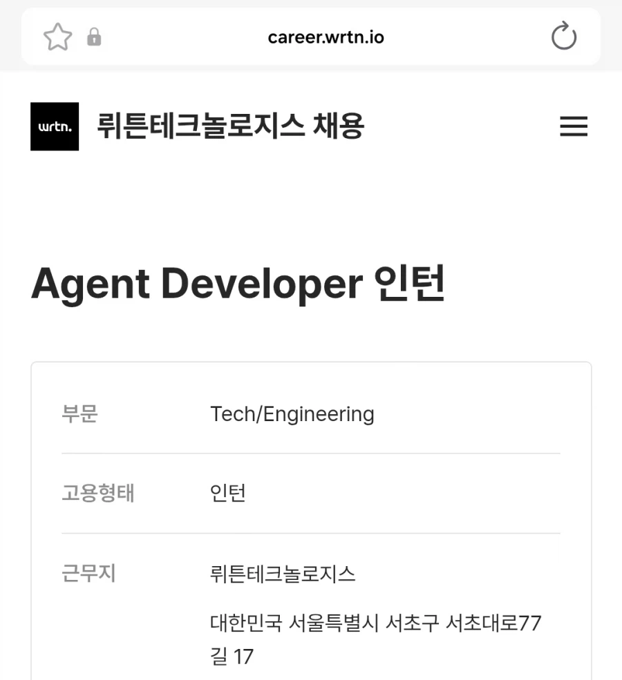 국내 어느 AI 스타트업의 인턴 채용 공고_1.webp