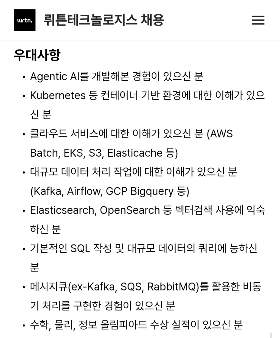 국내 어느 AI 스타트업의 인턴 채용 공고_3.webp