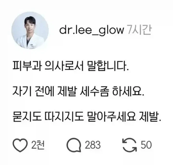 피부과 의사 간절한 호소_1.webp