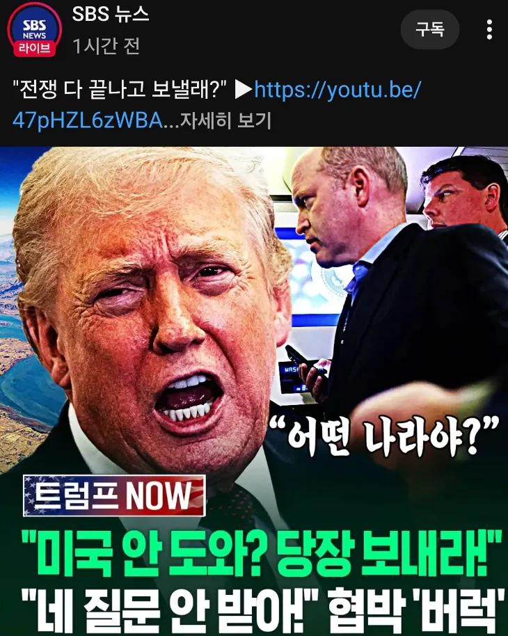 트럼프가 다국적군 안보낸 나라 기억해도 괜찮은거 아님? ㅋㅋㅋ_1.webp