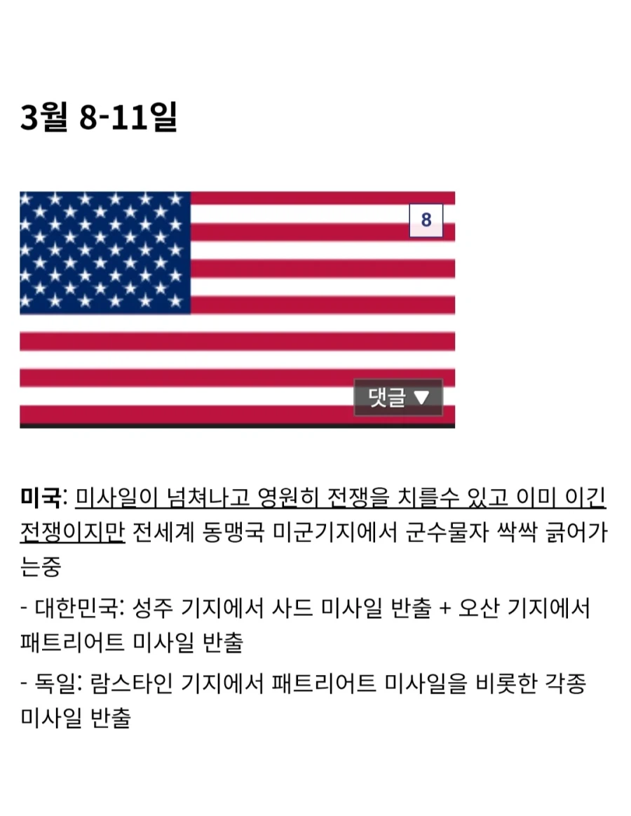 군사갤에 트럼프 행보 정리한거 개웃기네 ㅋㅋ_6.webp