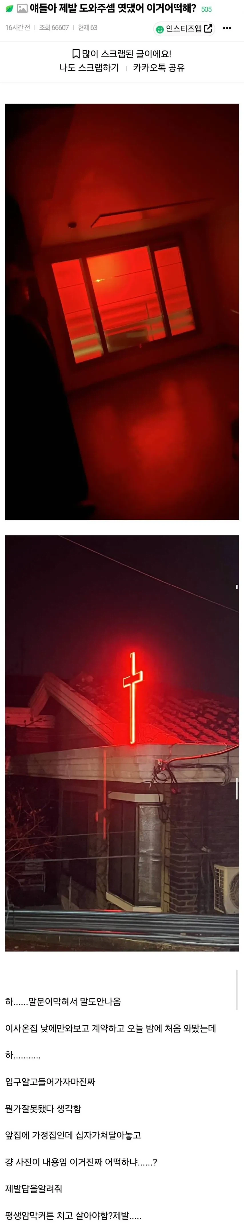 복덕방에게 낚여 집 잘못 계약한 여자_1.webp