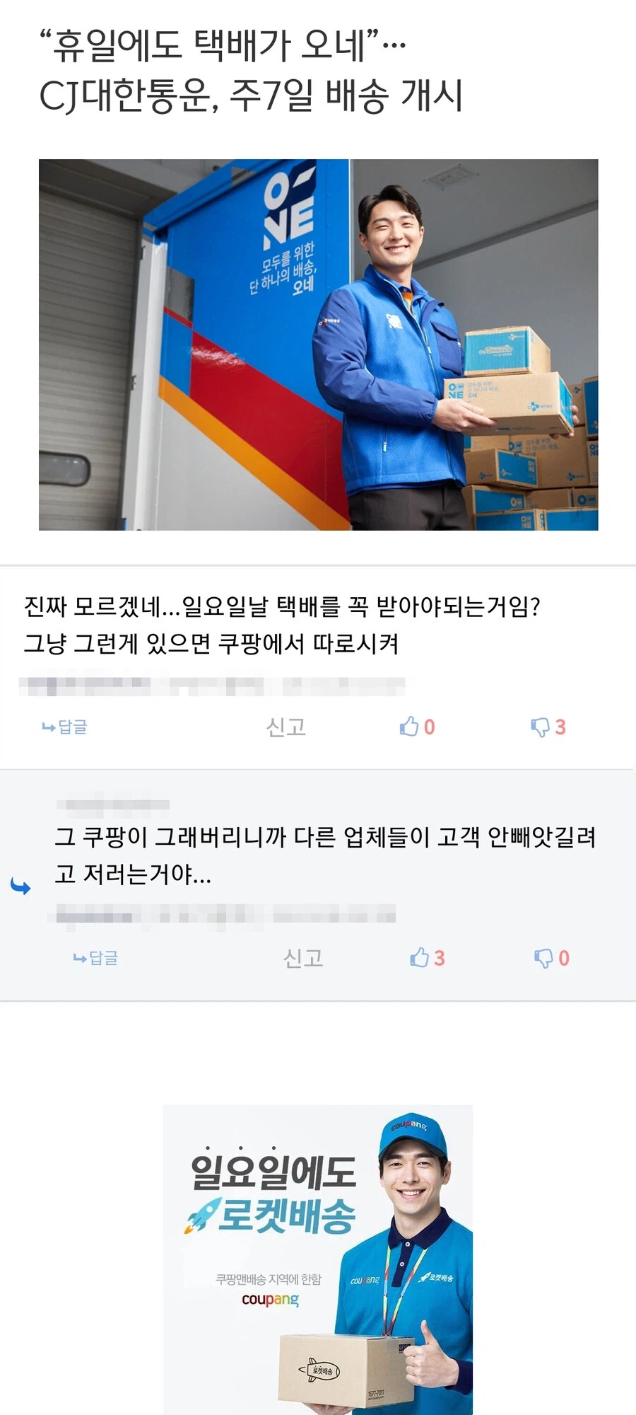 택배기사들이 주말에도 일하는 게 안타까웠던 사람_1.webp