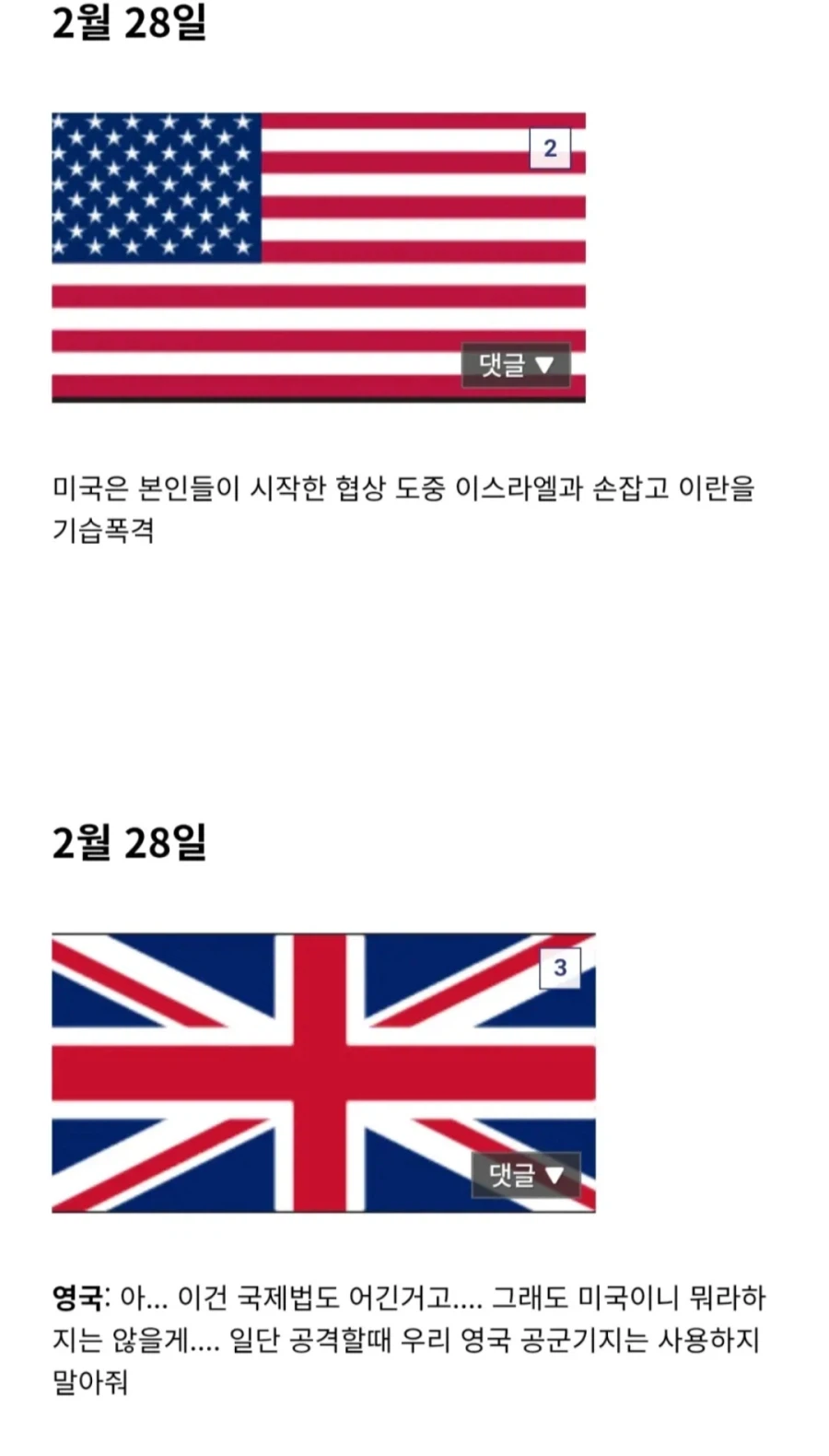 트럼프의 이란 전쟁 행보_1.webp