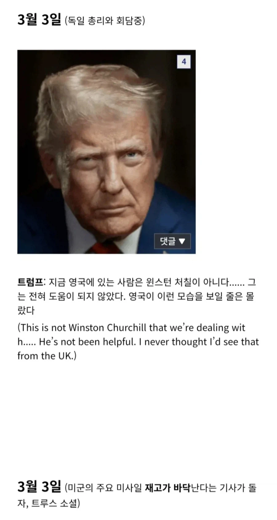 트럼프의 이란 전쟁 행보_2.webp