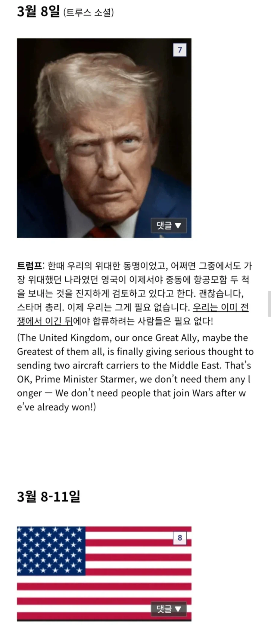 트럼프의 이란 전쟁 행보_4.webp