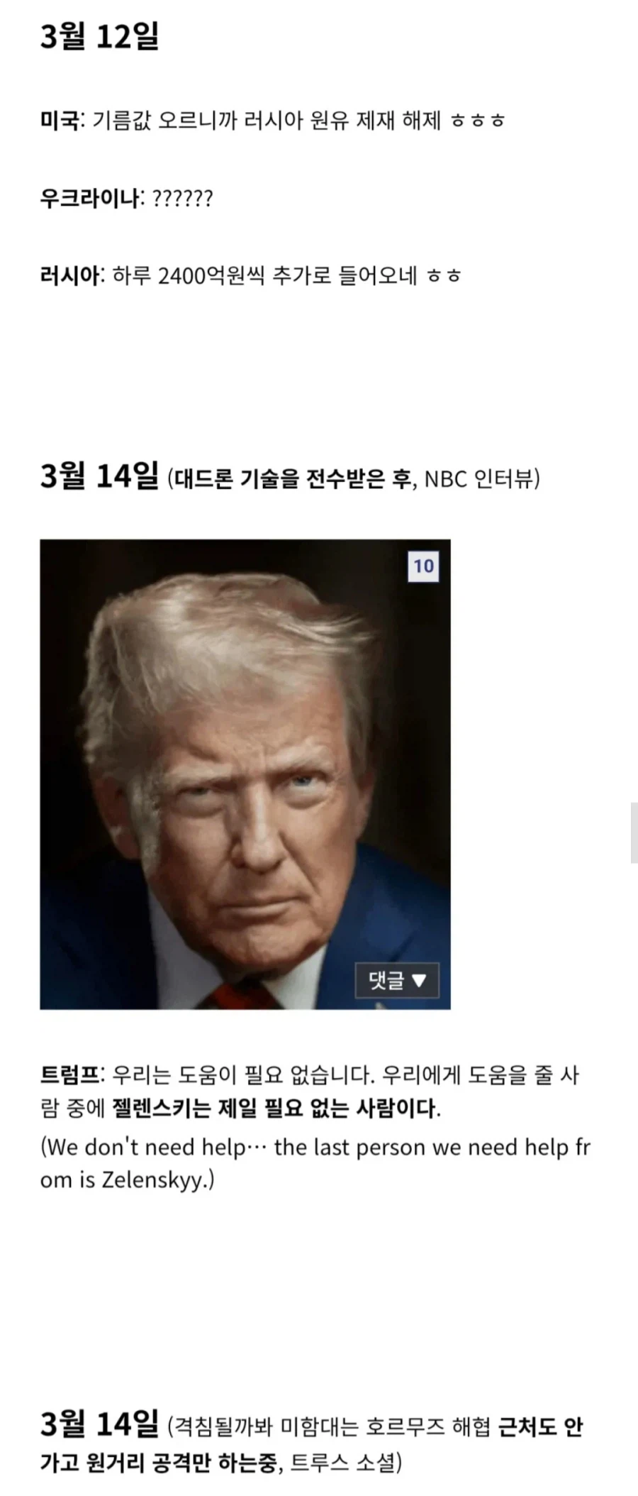 트럼프의 이란 전쟁 행보_6.webp